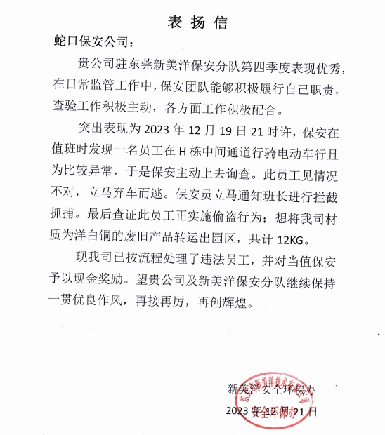 表揚(yáng)信
